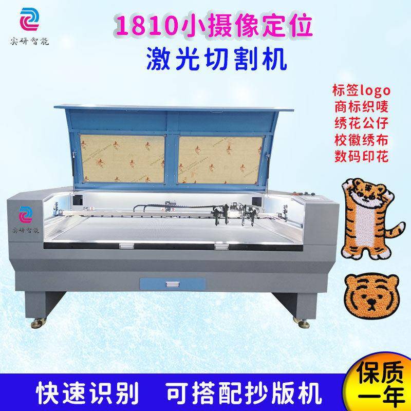 商标织唛激光切割机Camerapositioninglasercuttingmachine