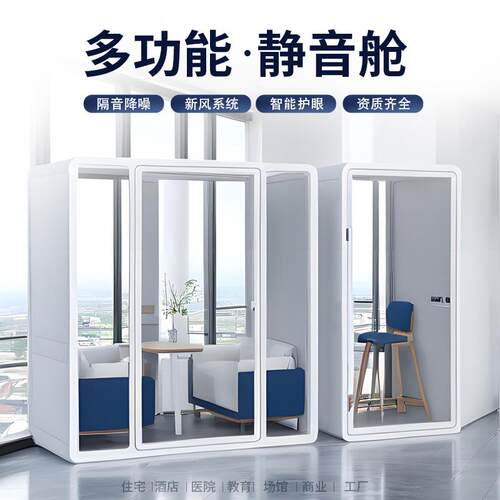 移动式隔音房 钢化玻璃隔音舱办公室电话亭