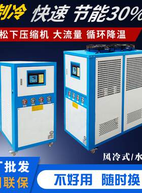 供应小型工业冷水机东莞5HP风冷冷水机广东注塑模具循环水制冷机