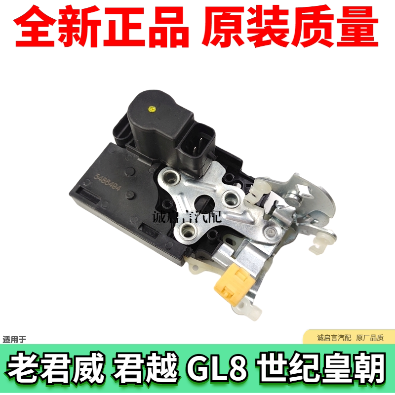 适配老别克GL8陆尊君威世纪中控锁前后车门锁机左右车闭锁器总成