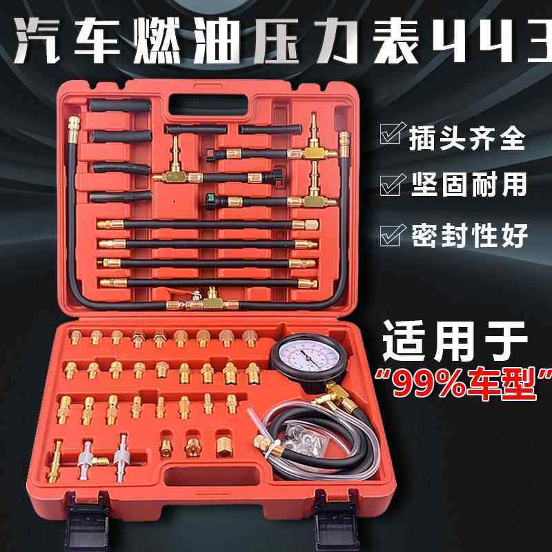 正品燃油压力表 汽车检车发动机燃压力汽油表喷射汽油泵压力测油,五金/工具,其他汽修汽保工具,淘宝优惠券,粉丝福利购,淘宝优惠卷