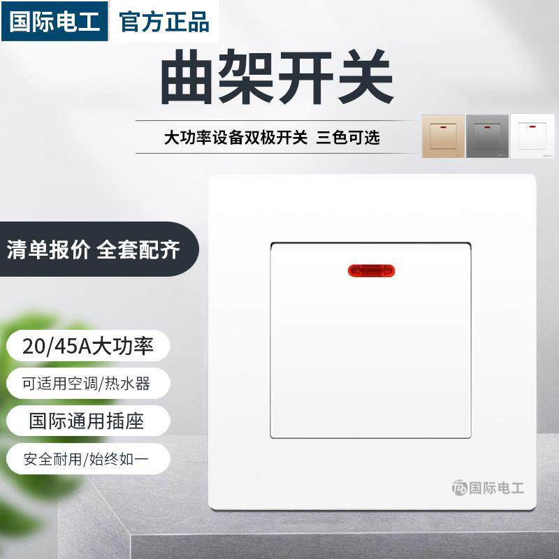 86型家用20暗a大功空调热水器关装双极双断45a率曲架总开开关面板