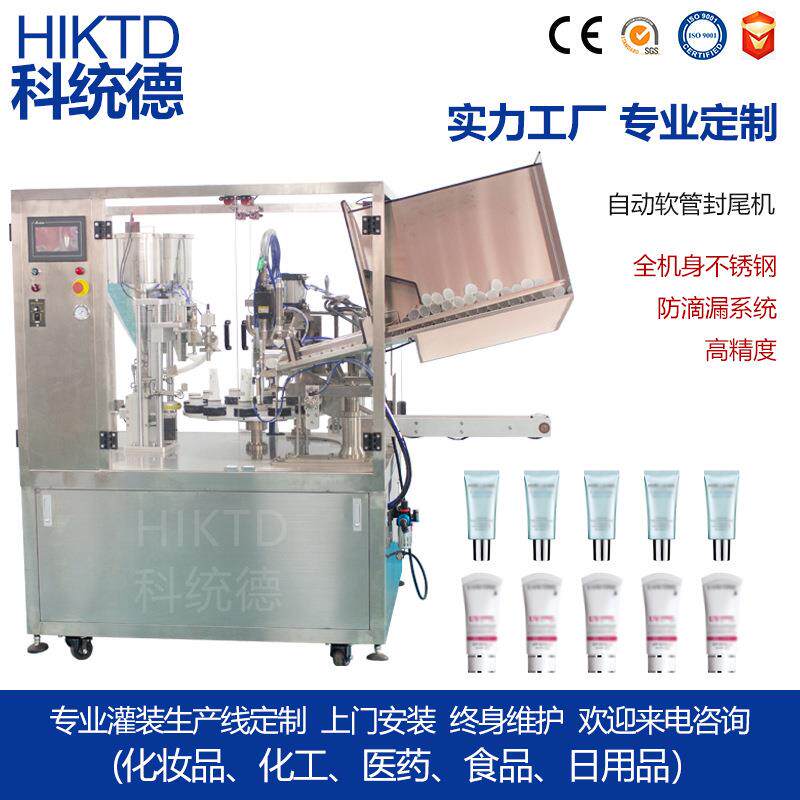 厂家直销防晒霜软管封尾机 一年质保