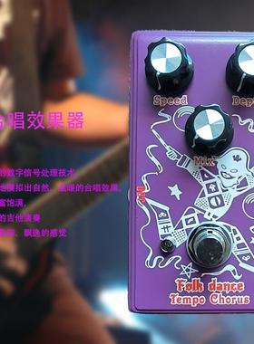 电吉他合唱效果器CHORUS合唱混响