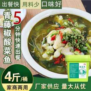 青藤椒酸菜鱼调料4斤 木桶鱼椒麻鱼酱料火锅底料 藤椒酱底料商用