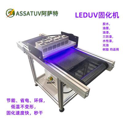 LEDUV固化机 紫外线UV光固机 低温冷光源节能省电UVLED灯烘干设备