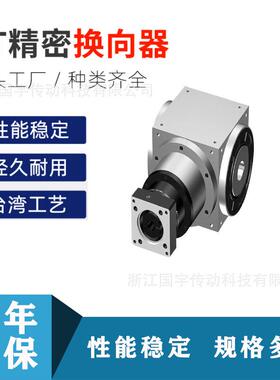 换向器90°转角器AT170-R1-1行星直角减速机伺服齿轮转向箱