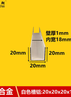 白色铝合金u型槽20x20x1mm铝合金型材包边条吊顶墙面U型铝条槽铝