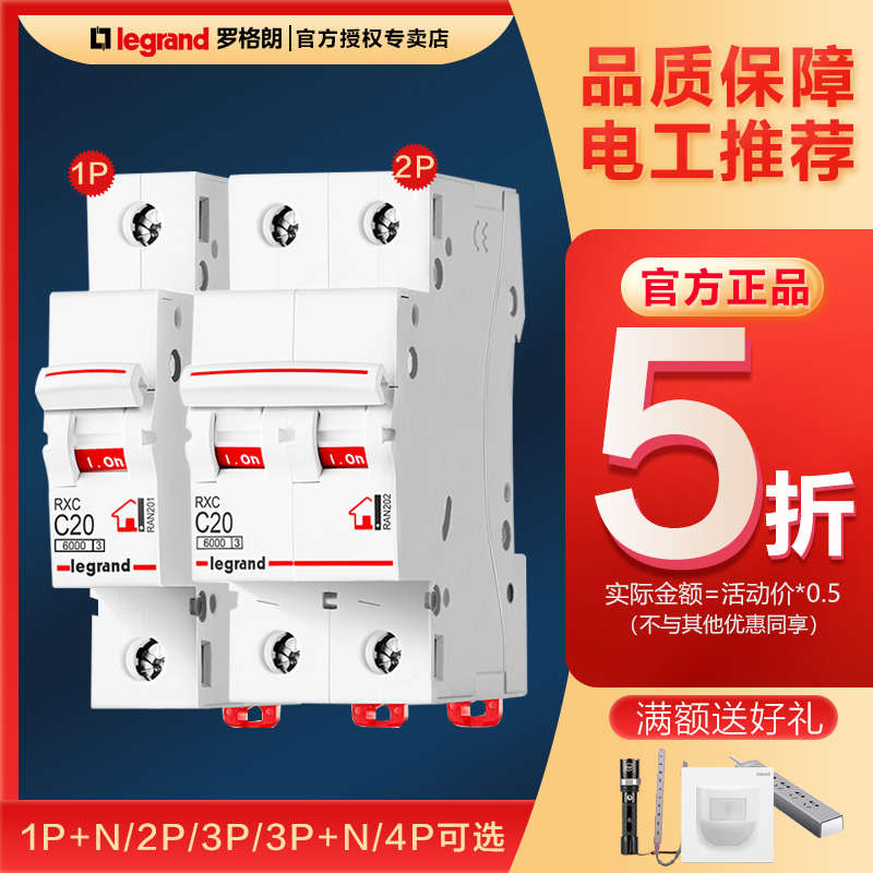 罗格朗空气开关小型断路器2P空调保护器总开家用1p短路保护32a***