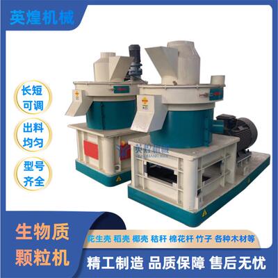 现货立式环模生物质颗粒机稻壳木屑刨花秸秆煤炭压块制粒机