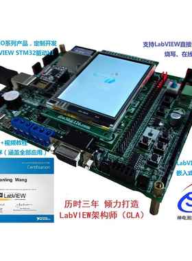 LabVIEW 单片机 ARM 开发板 STM32 GD32 CKS32 (LabVIEW架构师）