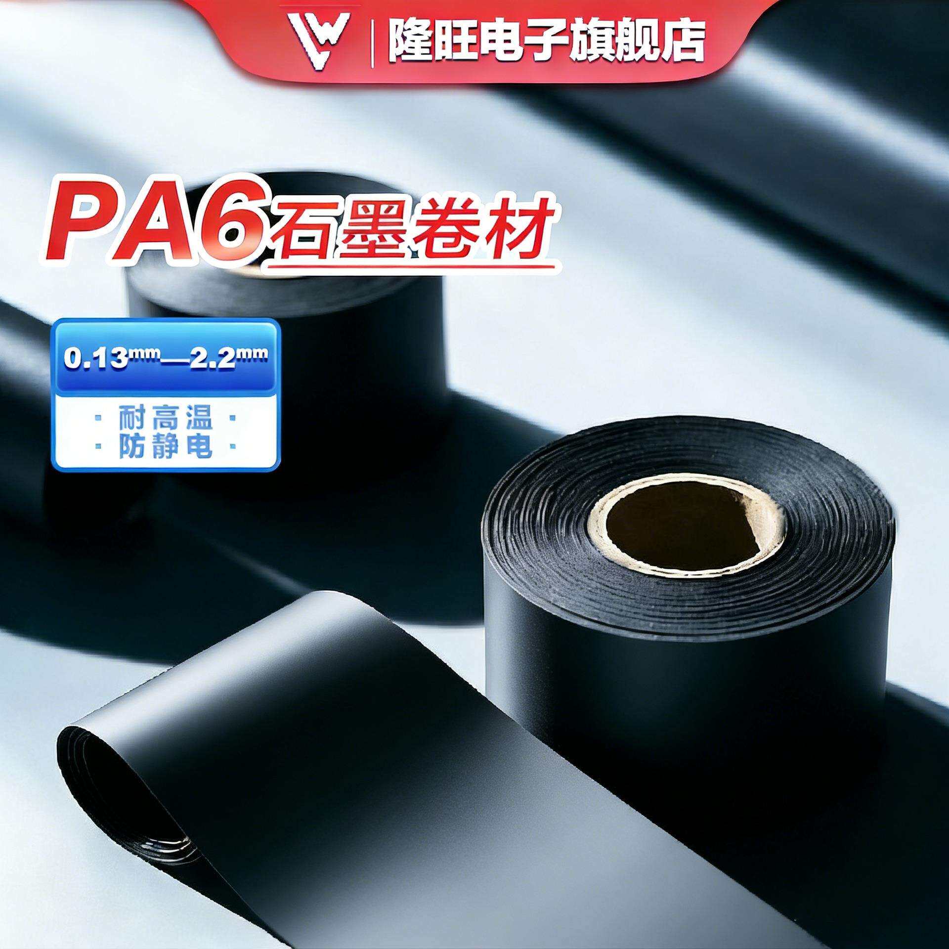 厂家尼龙卷材PA6片材黑色绝缘膜防水耐高温耐磨绝缘防静电