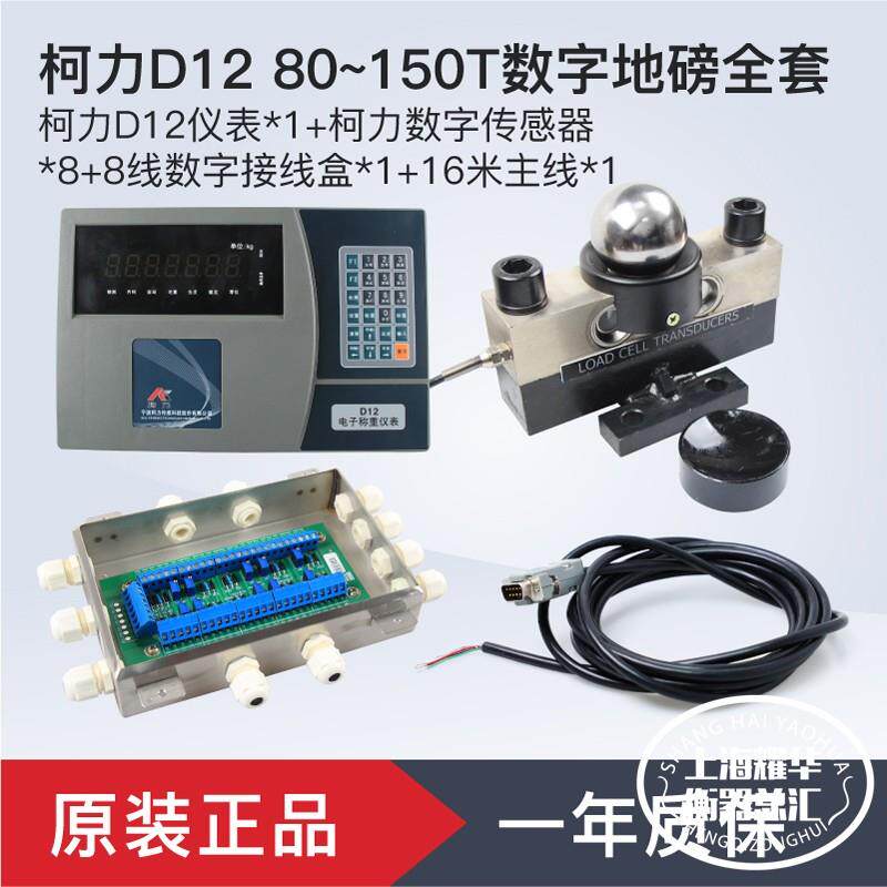 自制大地磅汽车衡全套配件柯力D12耀华DS3显示器中航传感器一百吨
