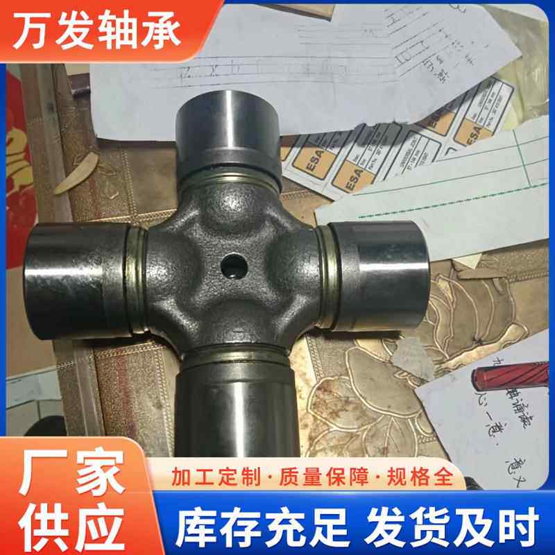 厂价直销各类标准规格非标尺寸 万向节十字轴轴承 52X147