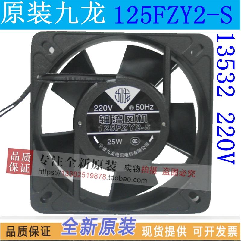 韵美达九龙 125FZY2/3-S 滚珠轴流风机G13532HA2/3BL机柜220V散热