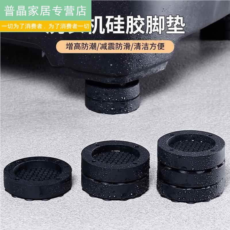洗衣机防滑防震脚垫通用底座架吸盘固定防跑静音减震四角垫高支架