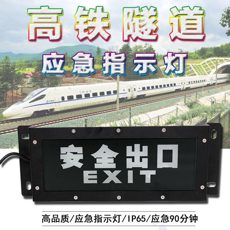 隧道应急灯疏散指示灯方向指示灯应急标志灯