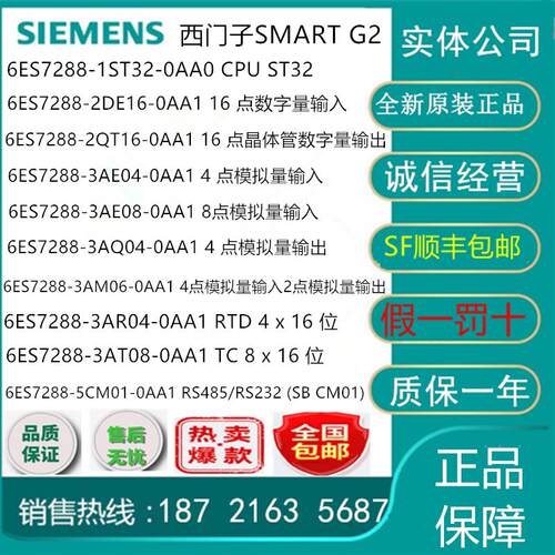 6ES7288-1ST32-0AA0/AE04/AM06/AT08/AQ04/AR04/QT16/DE16/ CM01
