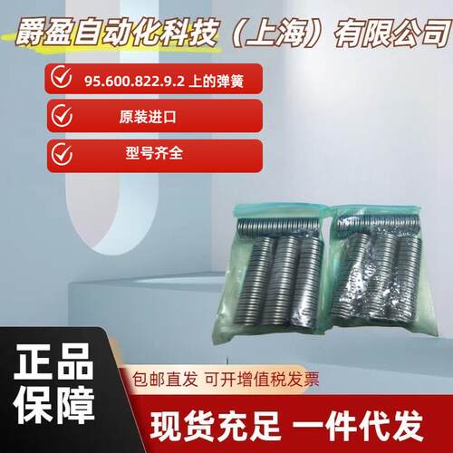 德国原装正品OTT-JAKOB 95.600.822.9.2拉杆上的弹簧OTT弹簧