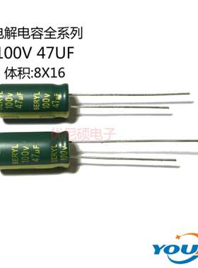 绿宝石电解电容 BERYL 8X16MM 100V 47UF RC 高频低阻 绿金色