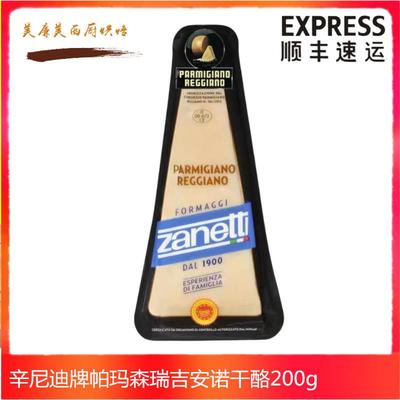 Zanetti辛尼迪帕玛森瑞吉安诺奶酪200gParmigianoReggian干酪芝士