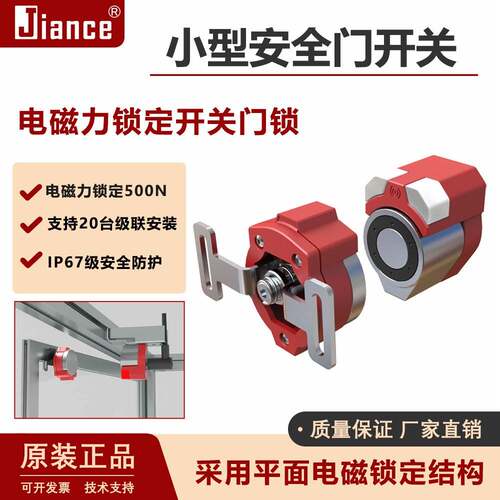 RFID平面安全门锁磁力锁定工业安全门开关感测器替换基恩士