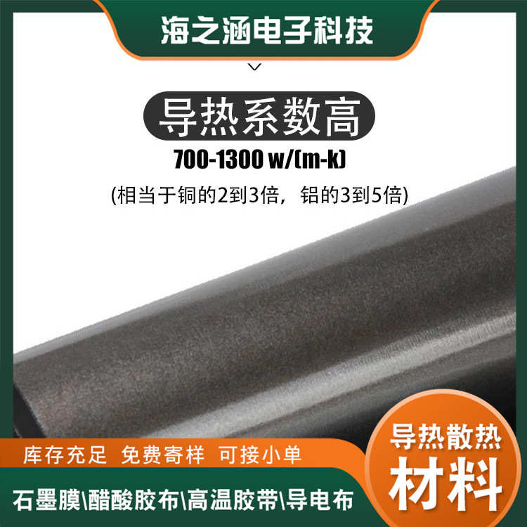 散热导热石膜纸 广东电脑CPU背胶石墨纸 手机平板笔记本石墨膜