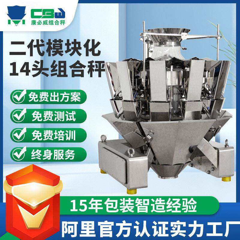 定制14头组合秤红枣糖果坚果食品称重包装机定量多头秤厂家