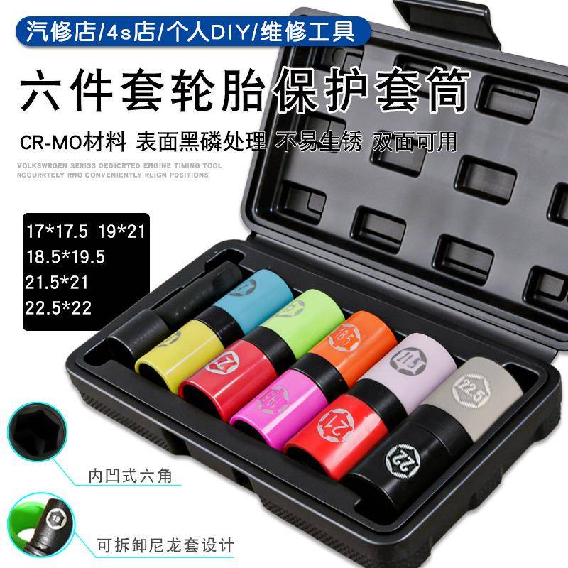 加长风炮轮胎保护轮毂套筒带防刮伤套头气动扳手轮胎螺丝六角套筒