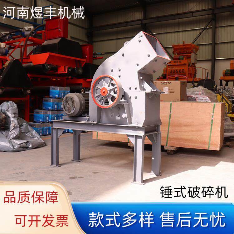 小型锤式破碎机建筑垃圾煤矸石矿石粉碎机石头制砂机锤式粉碎机