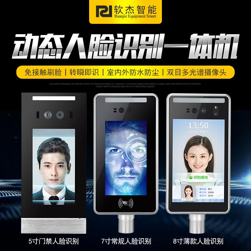 脸软杰7寸人别测温一体机识人脸测温闸机一机考勤rj9体机门禁系统
