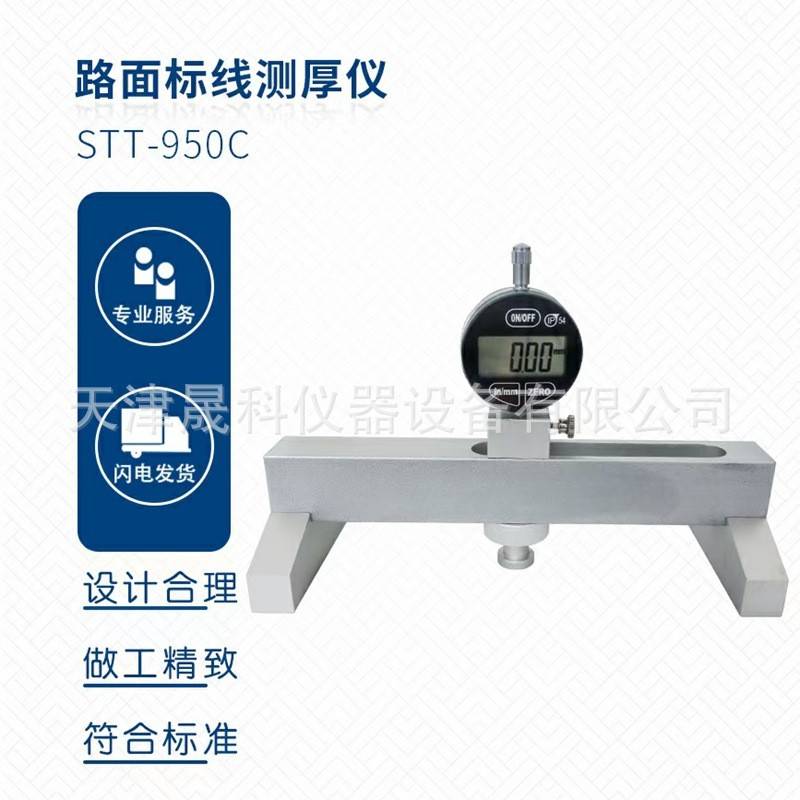 950型标线涂层厚度测试仪标线涂层厚度测量仪厂家现货