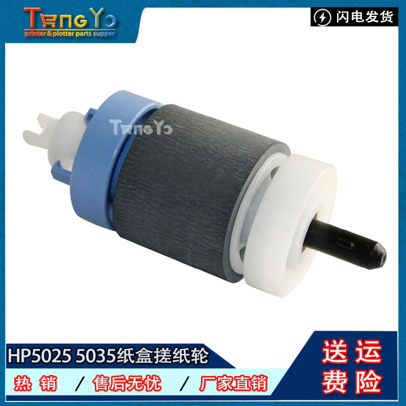 原装全新 惠普 HP5200 P3015 P3005 搓纸轮 纸盒搓纸轮 下搓纸轮