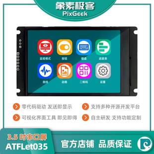 小尺寸开源硬件Arduino3.5寸串口智能屏电阻电容触摸ATFLet035