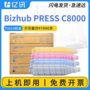 适用柯尼卡美能达Bizhub C8000粉盒柯美C8000墨粉TN615墨盒 PRESS