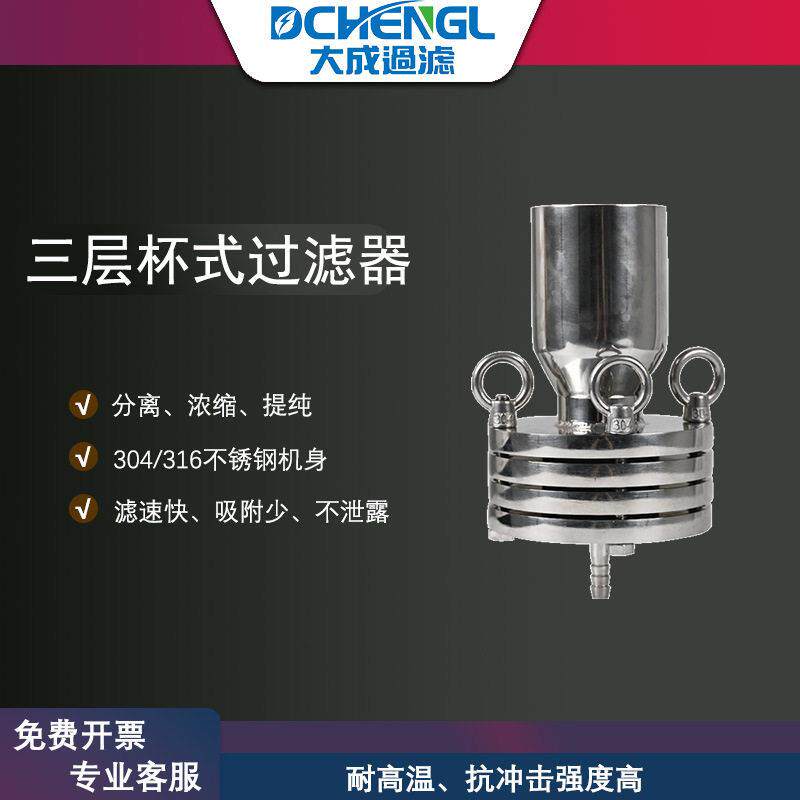 卫生级不锈钢304厂家直销三层杯式过滤器微孔滤膜过滤医酒水等
