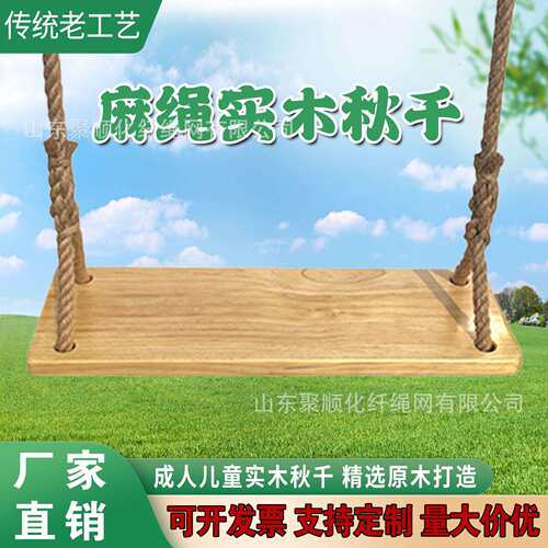 秋千户外庭院挂树吊篮吊椅室内大人儿童秋千椅摇篮实木防腐坐板