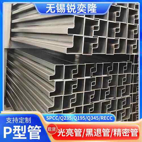 q195家具用P型管轻型货架焊管可折弯家具管可压扁冷拔焊管光亮管