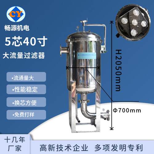 厂家非标定五芯大流量过滤器芯式过滤器大流量保安过滤器