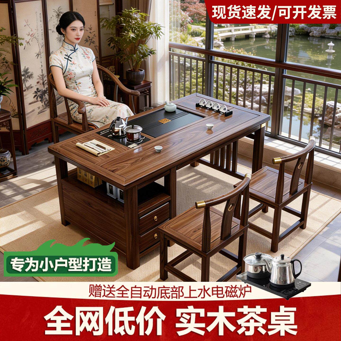 实木阳台茶桌椅组合新中式家用整套一体小型泡茶台办公室功夫茶几