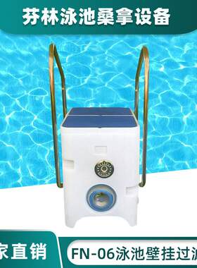 水处理循环设备 FN-06一体机 泳池壁挂式一体化过滤器厂家直售