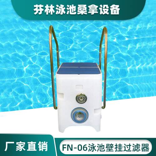 水处理循环设备 FN-06一体机 泳池壁挂式一体化过滤器厂家直售