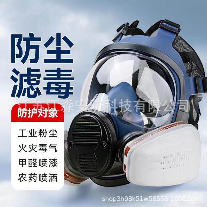 防毒面具全面罩喷漆甲醛防粉尘全脸放毒氧气头罩防尘防护面罩防雾