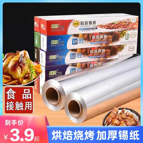 Aluminum Foil for Home Oven and Air Fryer, Special Pan Foil