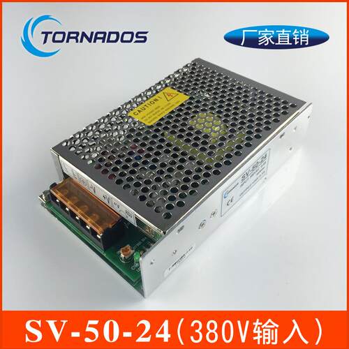 50W工控开关电源输入380VAC转DC24V工业直流电源SV-50-24