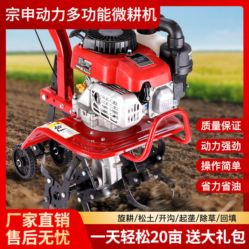2024新款宗申动力微耕机小型家用耕地机开沟松土多功能翻地旋耕机