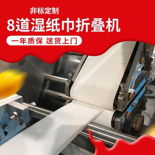 8道湿纸巾折叠机双头湿巾机械小型湿纸巾机械全自动折叠包装贴盖