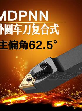 数控车床刀杆62.5度复合式外圆车刀MDPNN2020K11/25M15菱形尖刀片