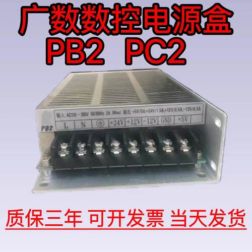 广州数控系统广数开关电源盒GSK928 PC2 GSK980 PB2专用开关电源