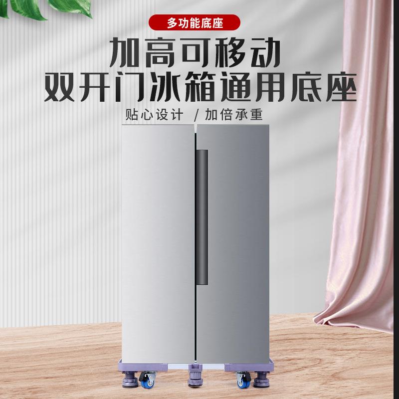 双开门冰箱底座支架加长款 脚垫移动垫高万向轮置物架冰箱通用